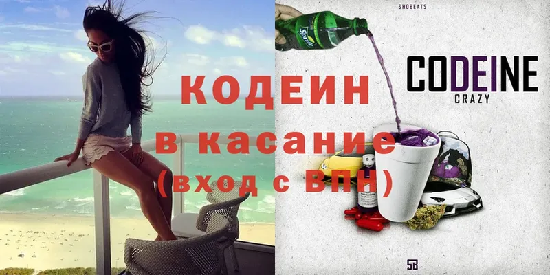 Кодеин напиток Lean (лин) даркнет как зайти Будённовск где найти наркотики