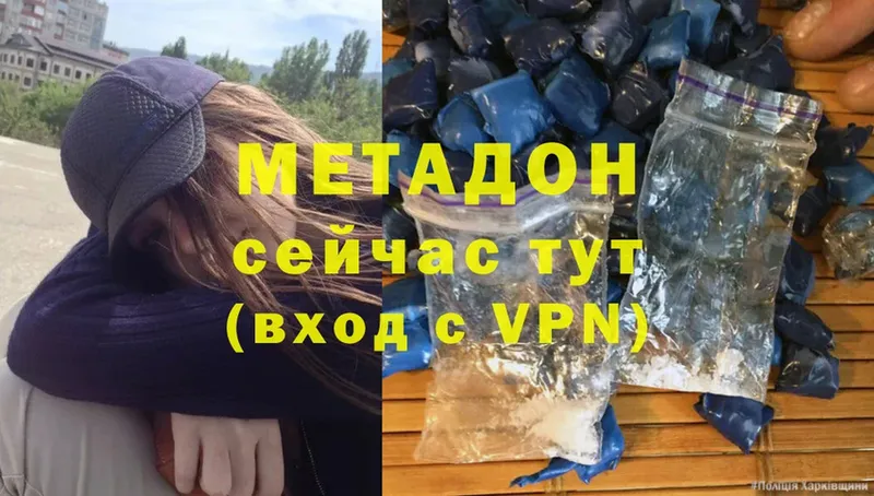 Метадон methadone  Будённовск 